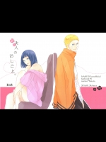 [かおり]夫人のおしごと。 (NARUTO -ナルト-)