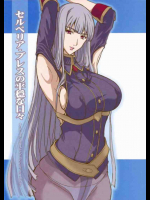 セルベリア・ブレスの平穏な日々