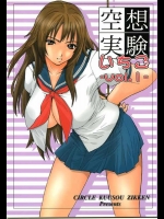 [サークル空想実験 (宗人)] 空想実験いちご -vol.1- (いちご100%)