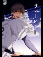 (SUPER関西21) [ふじや (富士かっく)] サマーヒート (ダイヤのA)