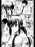 みんなが憧れる生徒会長はエロ漫画を描く事が趣味！？それに協力してきたが本物のリアルを求めついにリアルセックスする事になりました！！！【石神一威 同人誌・エロ漫画】