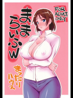 ままらいふW ラブライブ!同人誌