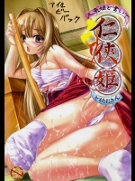 浮気されたと誤解したサンちゃんが例のごとく任侠的に悲しんでるからイチャラブSEXで仲直り！【瀬戸の花嫁 同人誌・エロ漫画】