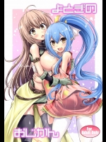 [早朝バズーカ(椿山パリィ)] よとぎのおじかん (千年戦争アイギス)