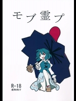 [紅色回転機構 (赤)] モブ霊プ (東方Project)