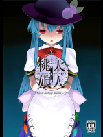 [IRIOMOTE]天人桃娘2章(東方Project)