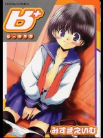 [みずきえいむ] B+