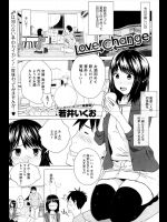 [若井いくお] Love Change