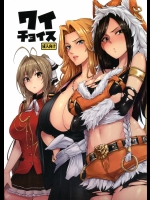 [A極振り] ワイチョイス_3