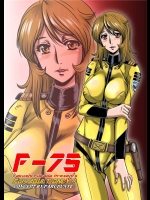 [ぱるぷんて]F-75(宇宙戦艦ヤマト)