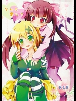 (サンクリ63) [はルいろ筆ペン (皐月すずらん)] なんと愛して (戦姫絶唱シンフォギア)_3