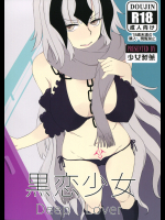 (C91) [少女製薬 (NOGOD)] 黒恋少女 (FateGrand Order)