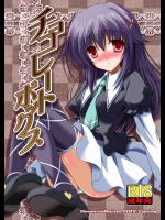 チョコレートボックス+エ○電急行変態事件