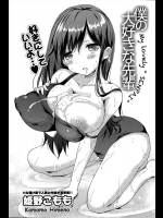 [姫野こもも] 僕の大好きな先輩