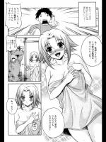 [久水あるた] take it to the next