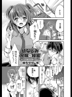 [ゆうづつしろ] 幼なじみ 兄妹の秘密