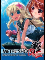 [Passing Rim]METAL SHOT-艦・改二-(艦隊これくしょん-艦これ-)