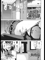 演劇部の先輩女子の役作りのためにセックスすることになりましたww憧れの先輩だから嬉んだけど大丈夫なのかなこれ?www【大嶋亮 同人誌・エロ漫画】