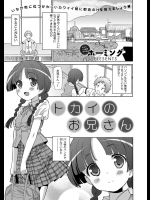 [ホーミング] トカイのお兄さん