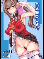 [ハイパーピンチ(clover)] ハメ撮りしよ♪ (甘城ブリリアントパーク)_7