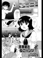 [小川ひだり] 思春期とねこパンツ