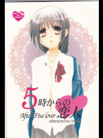5時からの恋人 薄桜鬼同人誌