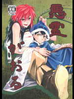 無意識にスドーを犯しまくるユルールがコワすぎる