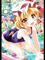フランちゃんとすくみず○ックス　フルカラー