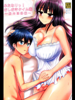 ふたなりっ！おしおきタイム⑤ ～胎内回帰編～          