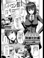 [キャンベル議長] 生徒会長 奴隷化計画