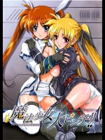 【レイプ】魔法少女リリカルなのはStrikerSのエロ同人誌_5