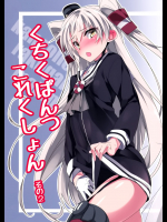 [MtU] くちくぱんつこれくしょん その2 (艦隊これくしょん -艦これ-)