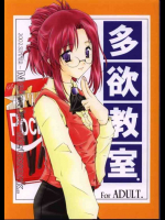 多欲教室