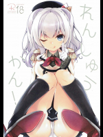 (C91) [くま×うさぎ (佐倉りお)] れんしゅうかん! (艦隊これくしょん -艦これ-)