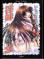 淫妹 少女可憐 3