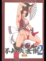 [徳利屋 (トンボ)] 不知火無慚2 (キング･オブ･ファイターズ)