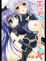 エッチなブレイブデュエルは×