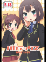 バカテックス よろず同人誌