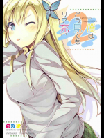 僕はどう見てもリア充。2