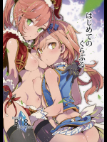 [粒子系]はじめてのぐらぶる (グランブルーファンタジー)