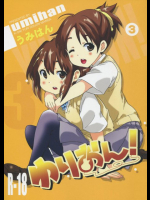 ゆりおん！3「うずうずういちゃん！」 けいおん!同人誌