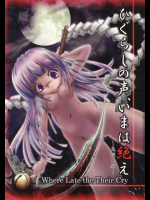 ひぐらしの声、 いまは絶え