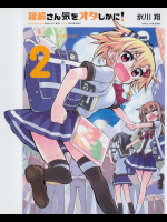 Shinozaki San ki o Otashika ni v01-05