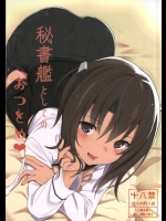 3055635[HAMMER_HEAD]秘書艦としてのおつとめ (艦隊これくしょん -艦これ-)