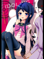 IDOLING ダンガンロンパ同人誌