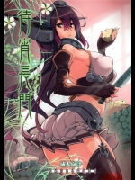 [藤屋本店]待宵長門(艦隊これくしょん-艦これ-)