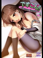 [かじむらマーケット] ですこん!!4 (艦隊これくしょん -艦これ-)