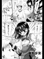 [東雲龍] 貧乳少女