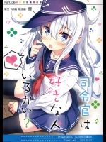 (COMIC1☆9) [オートマ気球 (本庄マサト)] 司令官は好きな人いるかい？ (艦隊これくしょん -艦これ-)