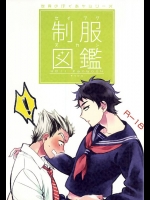 (C88) [Lazward (まつばら)] 制服図鑑 (ハイキュー!!)